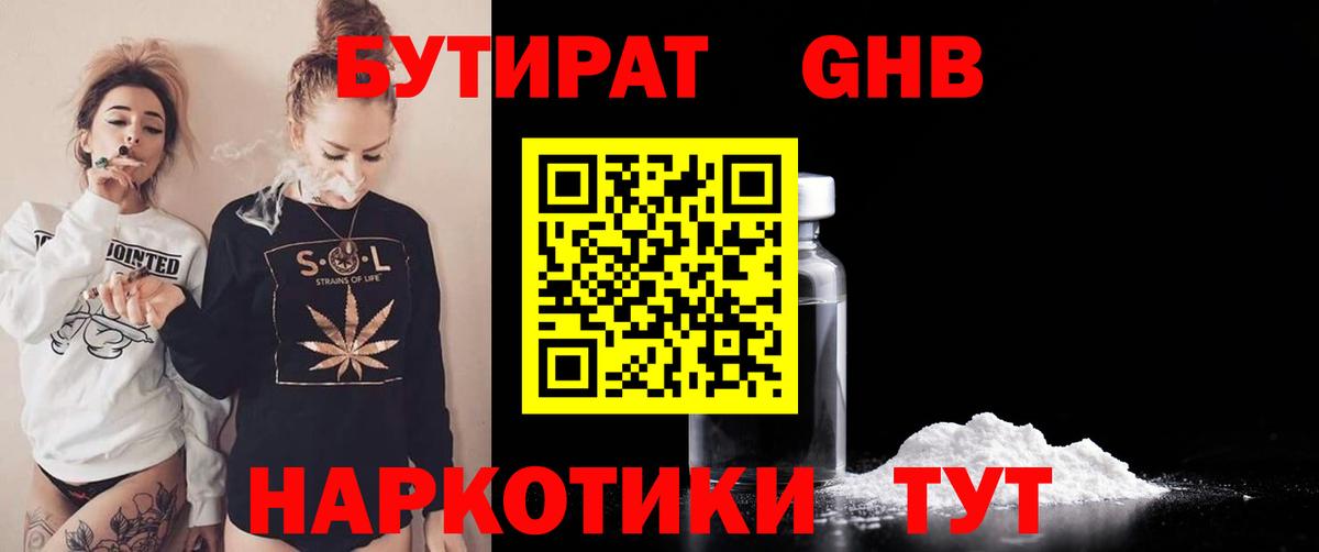 Обнинск  Бутират буратино  Вход с VPN 