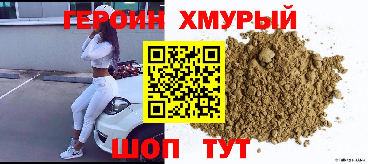 ГЕРОИН афганец Обнинск