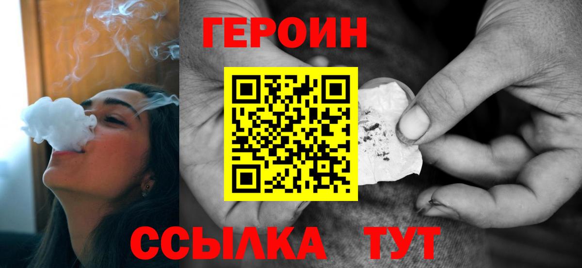 ГЕРОИН герыч  Вход с VPN  ГЕРОИН  Обнинск 