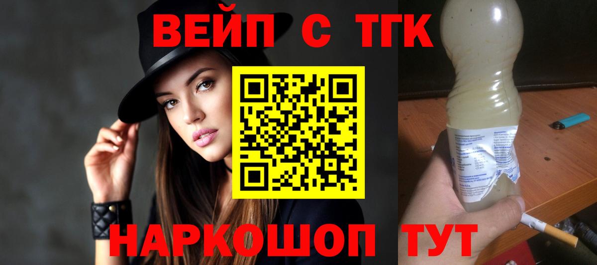 ТГК вейп с тгк  Вход с VPN  Обнинск  Дистиллят ТГК концентрат 